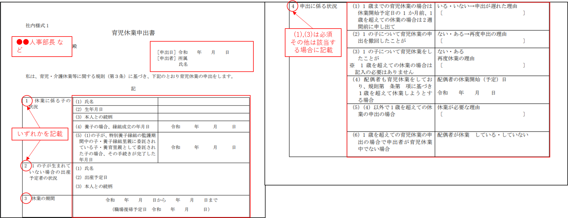 育児休業制度について 1 休業の準備と全体の流れについて Kurusugawa